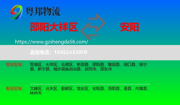 大祥区到安阳物流