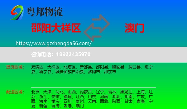 大祥区到澳门专线