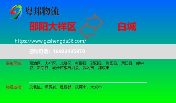大祥区到白城物流