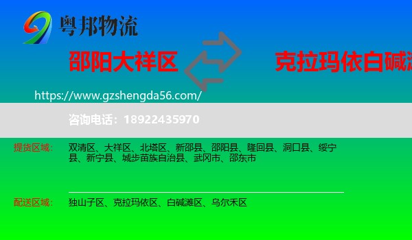 大祥区到白碱滩区物流专线