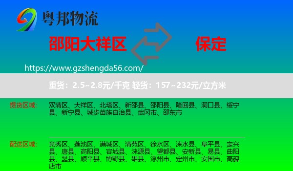 大祥区到保定物流