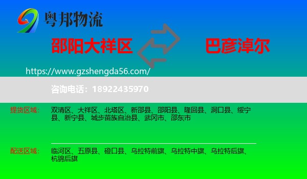 大祥区到巴彦淖尔物流