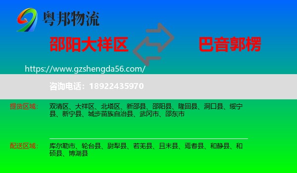 大祥区到巴音郭楞物流