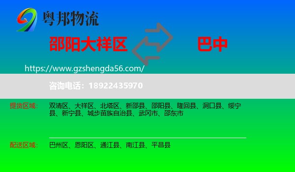 大祥区到巴中物流