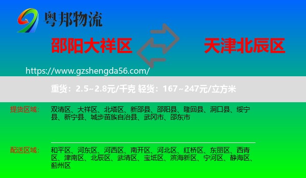 大祥区到北辰区物流