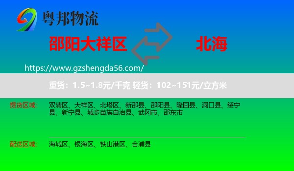 大祥区到北海物流
