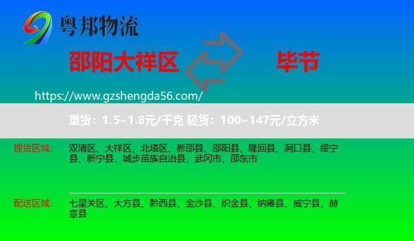 大祥区到毕节物流