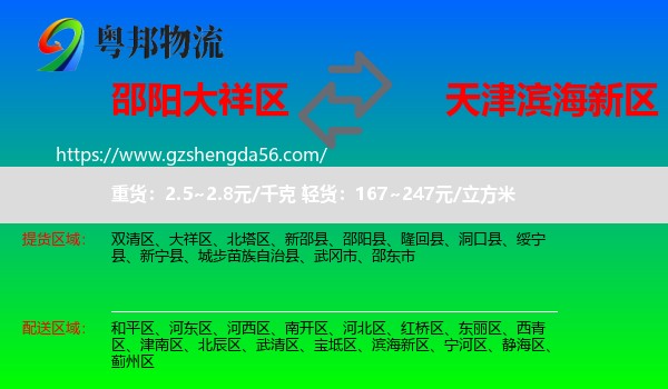 大祥区到滨海新区物流