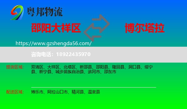 大祥区到博尔塔拉物流