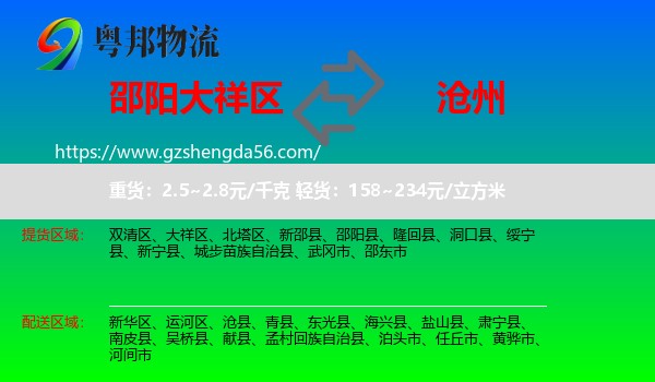 大祥区到沧州物流