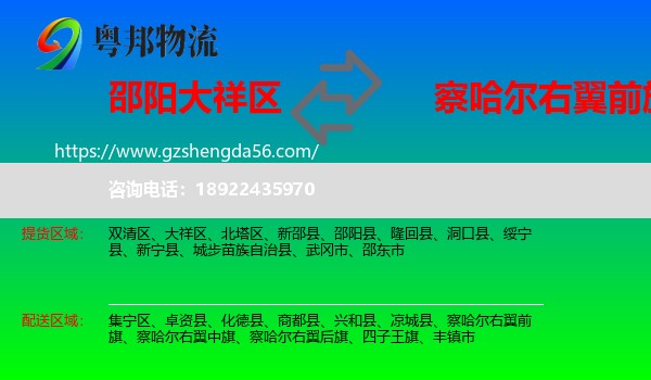 大祥区到察哈尔右翼前旗物流专线