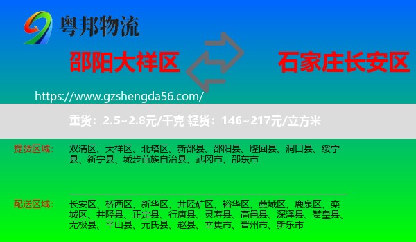 大祥区到长安区物流专线