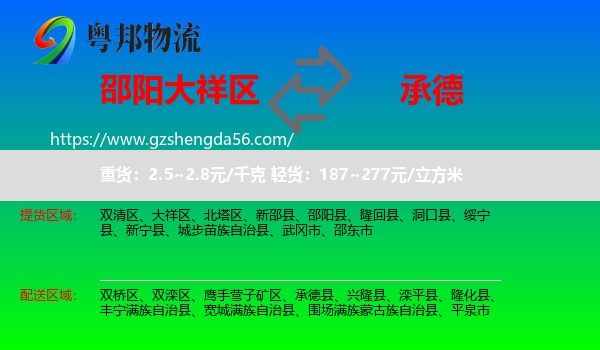 大祥区到承德物流