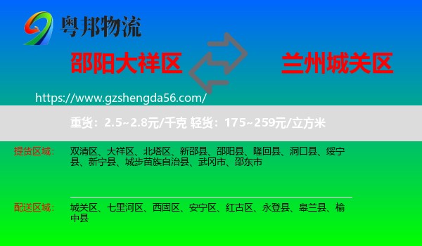 大祥区到城关区物流专线