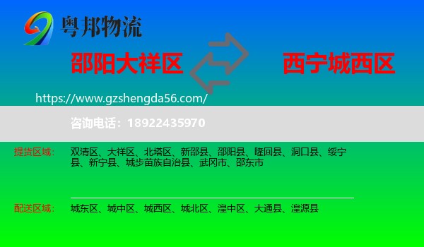 大祥区到城西区物流专线