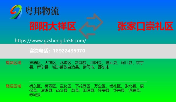 大祥区到崇礼区物流专线