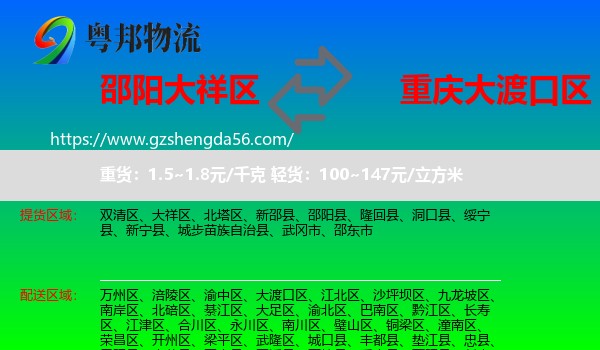 大祥区到大渡口区物流