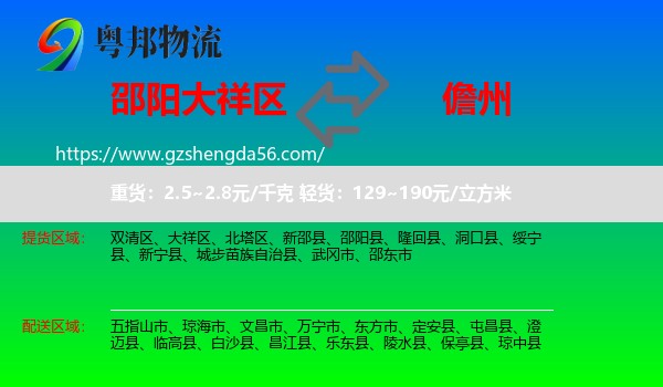 大祥区到儋州物流