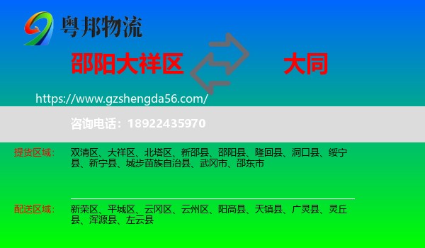 大祥区到大同物流