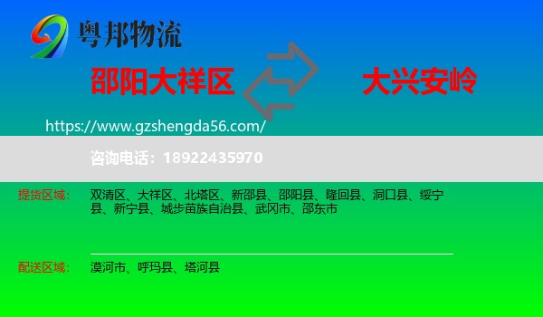 大祥区到大兴安岭物流