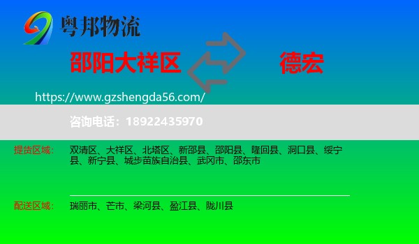 大祥区到德宏物流