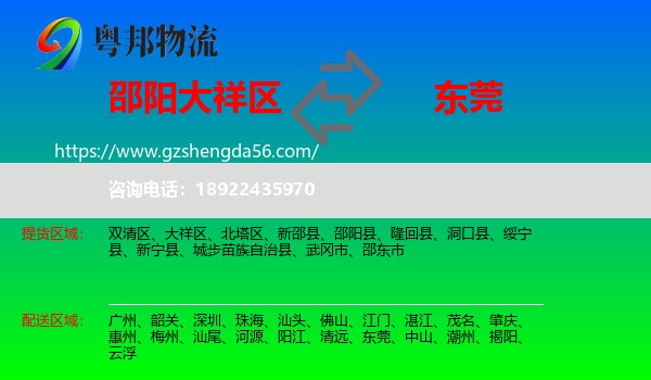 大祥区到东莞物流