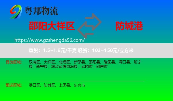 大祥区到防城港物流