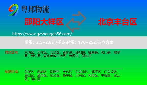 大祥区到丰台区物流