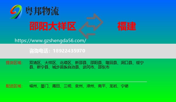 大祥区到福建物流