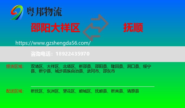 大祥区到抚顺物流