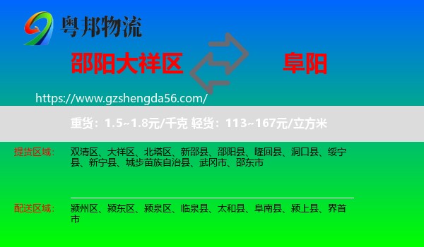 大祥区到阜阳物流
