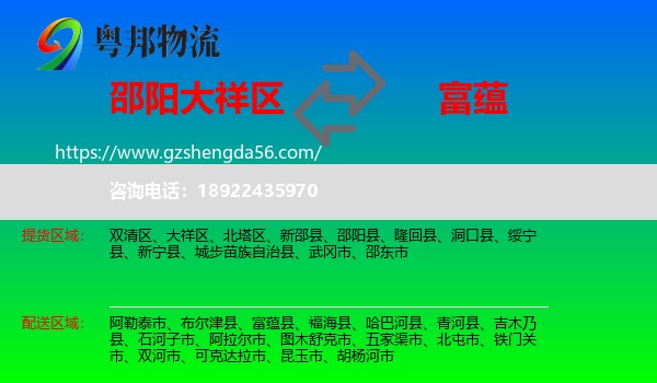 大祥区到富蕴县物流专线