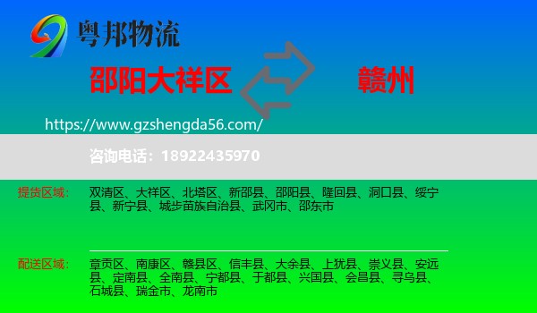 大祥区到赣州物流