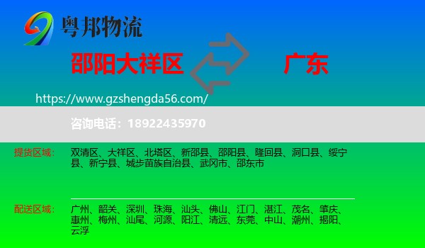 大祥区到广东物流