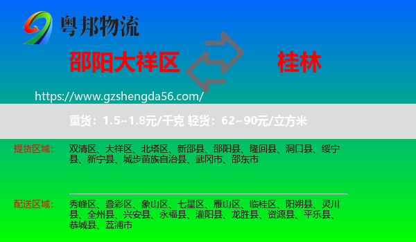 大祥区到桂林物流