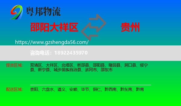大祥区到贵州物流