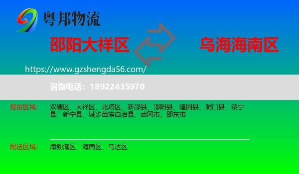 大祥区到海南区物流专线