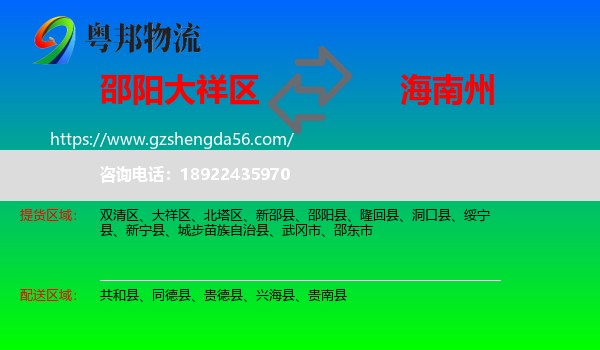 大祥区到海南州物流