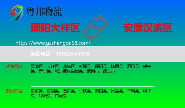 大祥区到汉滨区物流专线