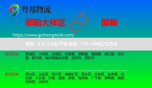 大祥区到邯郸物流