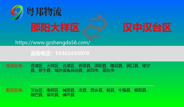 大祥区到汉台区物流专线