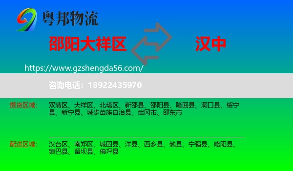 大祥区到汉中物流