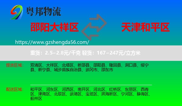 大祥区到和平区物流