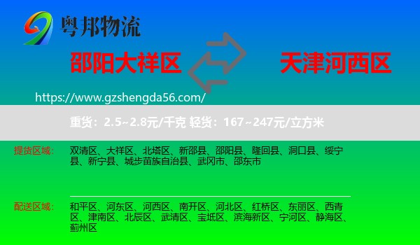 大祥区到河西区物流