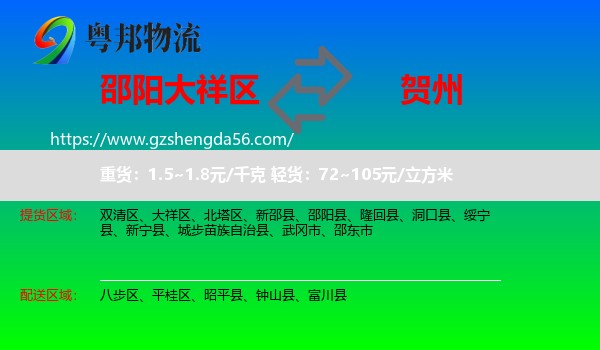 大祥区到贺州物流