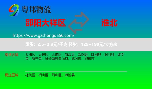 大祥区到淮北物流