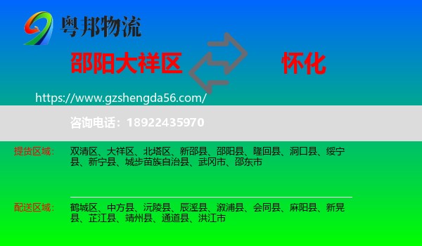 大祥区到怀化物流