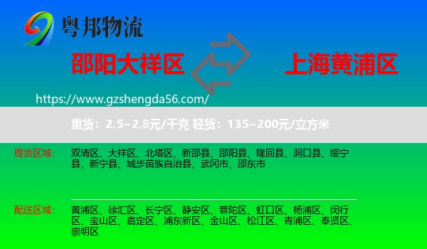 大祥区到黄浦区物流