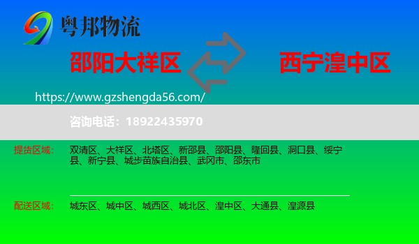 大祥区到湟中区物流专线
