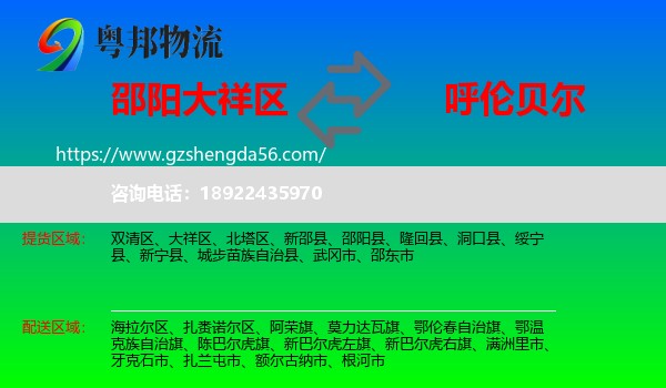 大祥区到呼伦贝尔物流